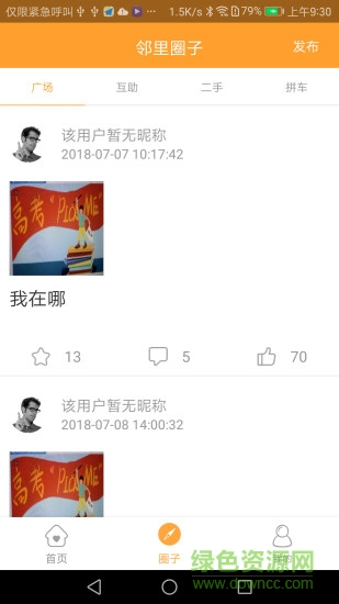 愛家慧生活 v1.0.7 安卓版 3