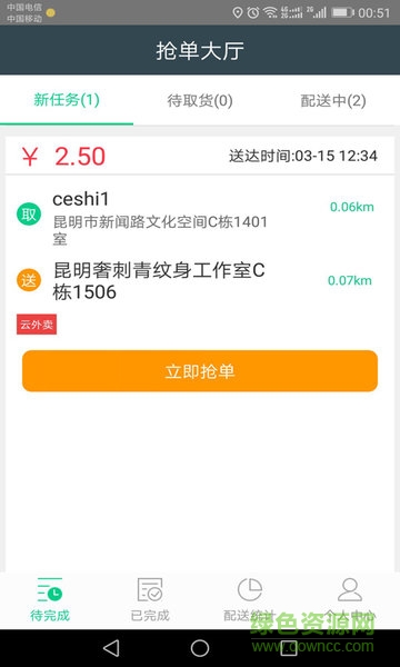 云外卖配送app