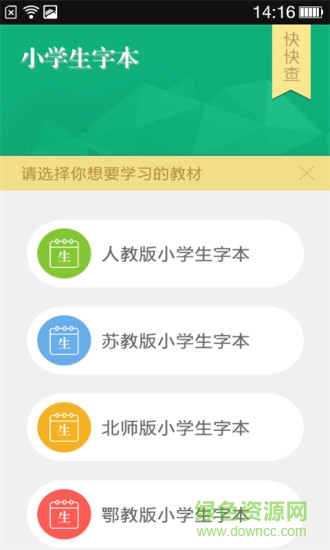 小學(xué)生字本軟件 v2.1.3 安卓版 3