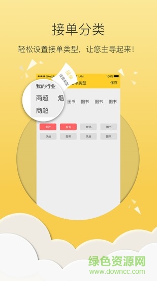 極速飛單商 v1.6.7 安卓版 0