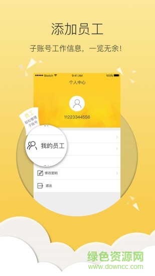 極速飛單商 v1.6.7 安卓版 2