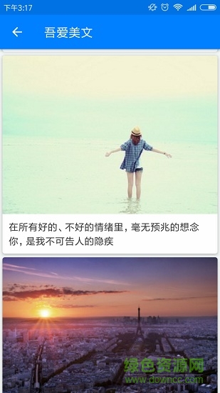 吾愛美文軟件 吾愛美文手機版