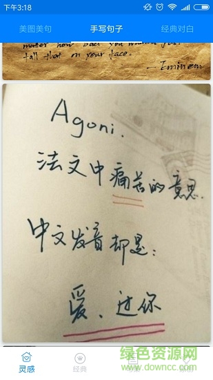 吾愛美文 v1.0 安卓版 3