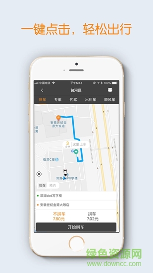 藍(lán)滴出行 v3.4.12 安卓版 0