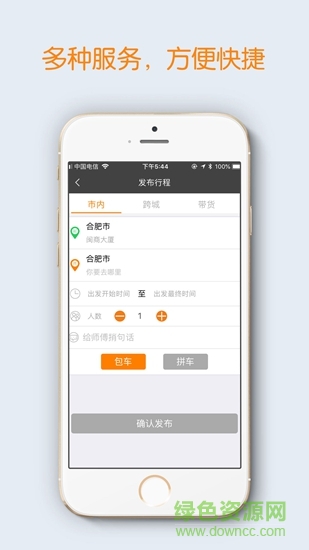 藍(lán)滴出行 v3.4.12 安卓版 1