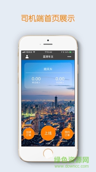 藍(lán)滴出行 v3.4.12 安卓版 3