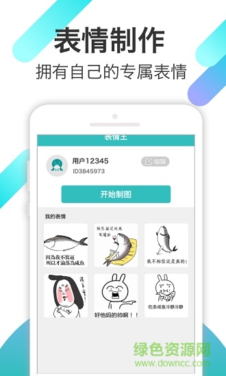 表情王app v1.0 安卓版 0