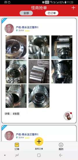 怪商搶單 v3.0 安卓版 0