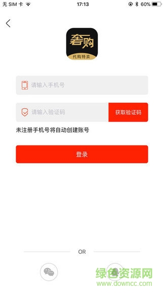 奢購海外品牌集合店 v1.0 安卓官方版 1