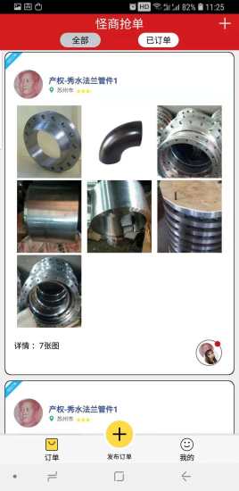 怪商搶單 v3.0 安卓版 2