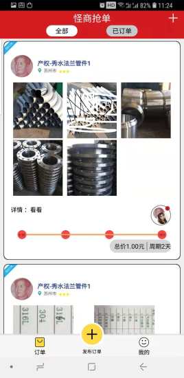 怪商搶單 v3.0 安卓版 3