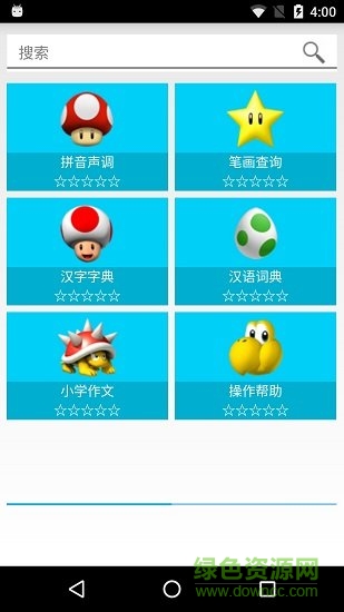小學(xué)拍檔 v1.8.0 安卓版 0