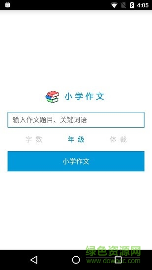 小學(xué)拍檔 v1.8.0 安卓版 3