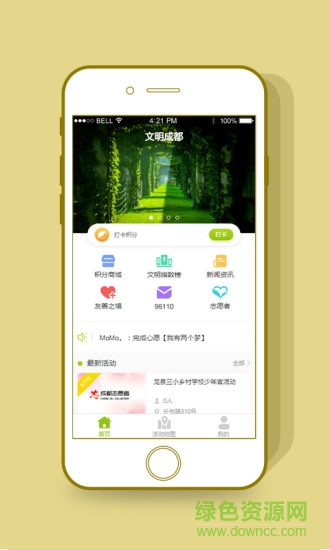 文明成都網(wǎng) v1.3.5 安卓版 1