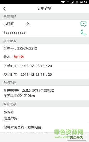養(yǎng)車家 v1.1.1 安卓版 2