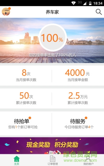 養(yǎng)車家 v1.1.1 安卓版 3