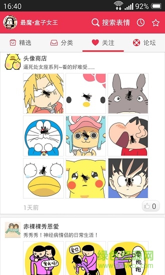 表情盒子 v3.3.0 安卓版 3