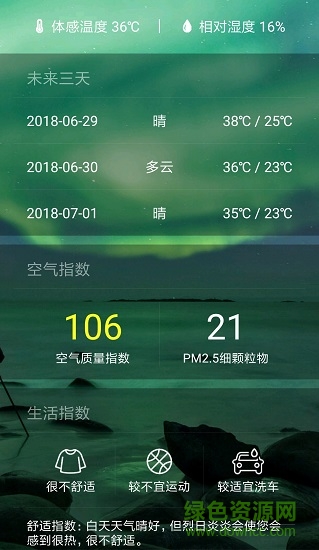 小雪天氣軟件 v1.0 安卓版 1