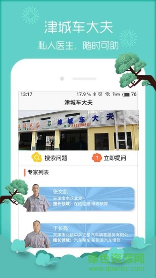 津城车大夫 津城车大夫app