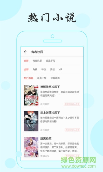 青鸟免费小说 青鸟免费小说app