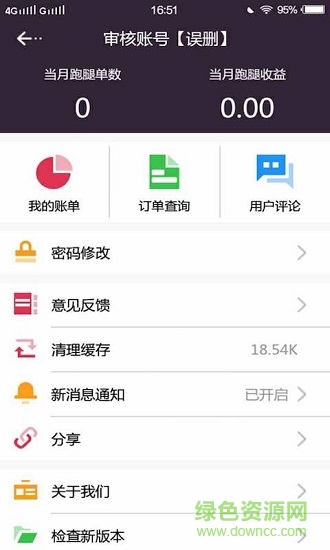 輪到專送閃遞人端 v3.0.2 安卓版 2