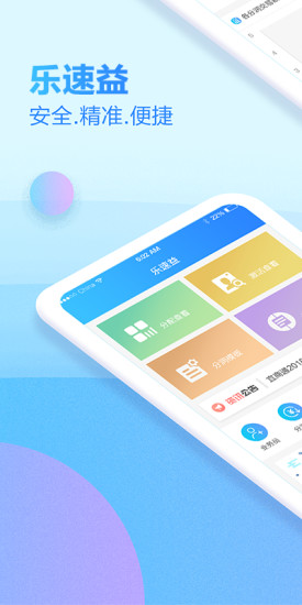 樂(lè)速益手機(jī)版 v1.0.7 安卓版 0