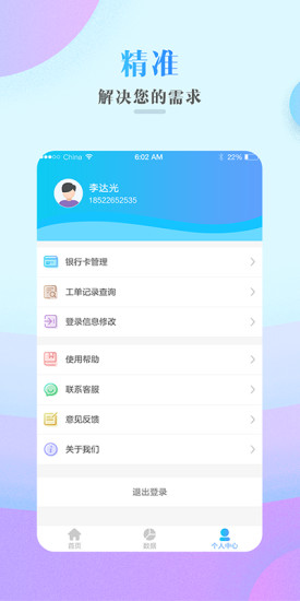 樂(lè)速益app 樂(lè)速益