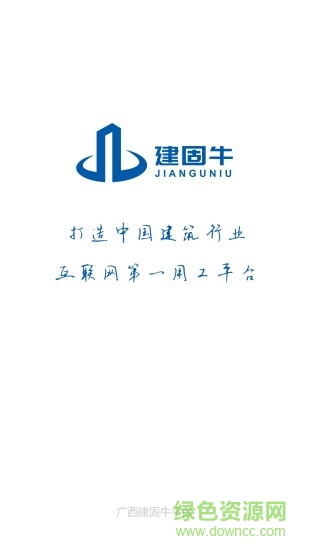 建固牛 v1.0.50 安卓版 3