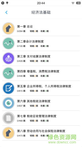初級(jí)會(huì)計(jì)題集 v1.181101 安卓版 1