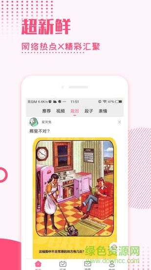 皮豆(搞笑社區(qū)) v1.0.0 安卓版 1