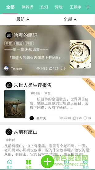 從前有座山(小說(shuō)閱讀) v2.1.1 安卓版 0