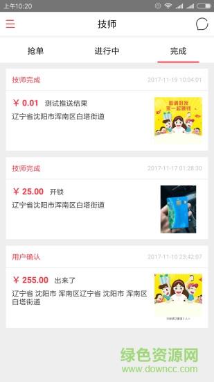 濟(jì)公道家技師端 v1.0.3 安卓版 3