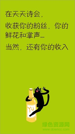 天天詩會 v1.0.0 安卓版 0