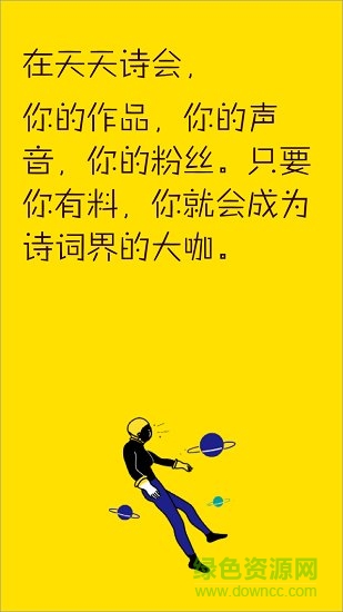 天天詩會 v1.0.0 安卓版 1