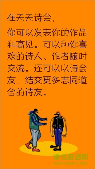 天天詩會 v1.0.0 安卓版 2