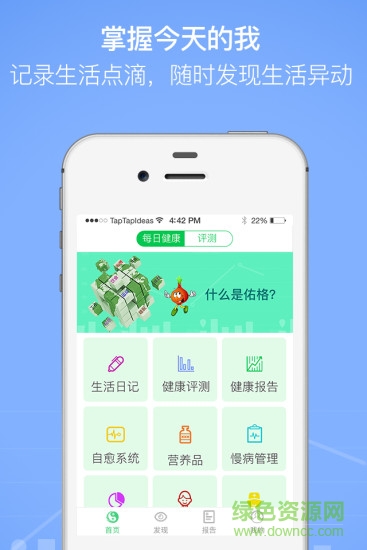 佑格健康 v2.1.0 官方安卓版 3
