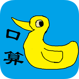 小學(xué)生口算軟件