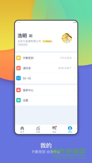 萬選通企業(yè)版 v3.1.6 安卓版 0