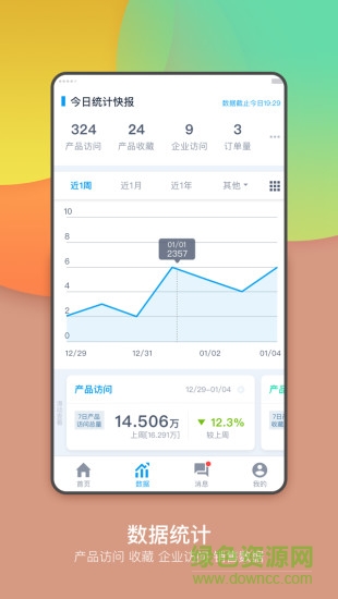 萬選通企業(yè)版 v3.1.6 安卓版 2