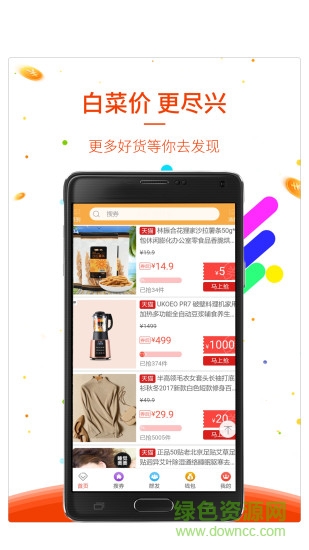 白菜購 v2.3.0 安卓版 1