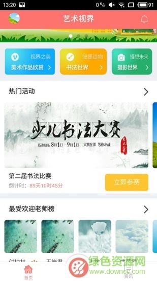 藝術視界學生端 v1.0.0 安卓版 0