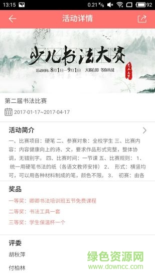 藝術視界學生端 v1.0.0 安卓版 3