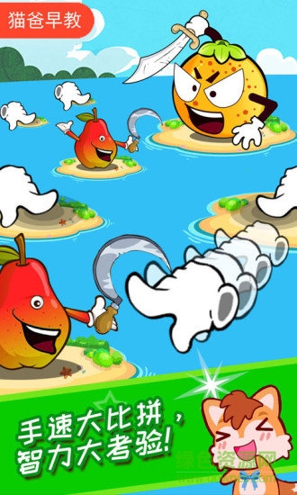兒童水果大作戰(zhàn)最新版 v2.40.210520 安卓版 1