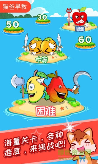 兒童水果大作戰(zhàn)最新版 v2.40.210520 安卓版 2