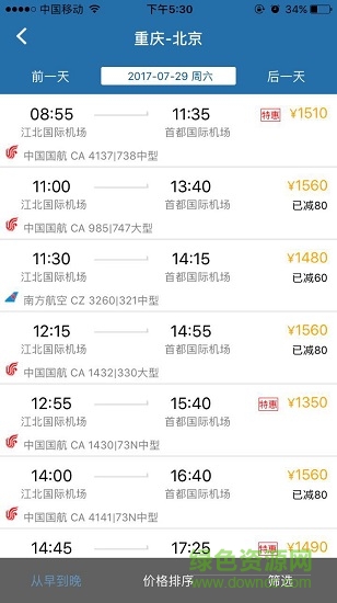 在路上企业商旅 v2.1.7 安卓版0