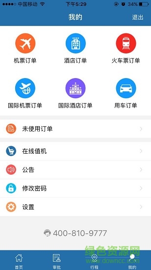 在路上企业商旅 v2.1.7 安卓版2