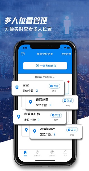 手機(jī)定位吧軟件 v1.2 安卓版 0
