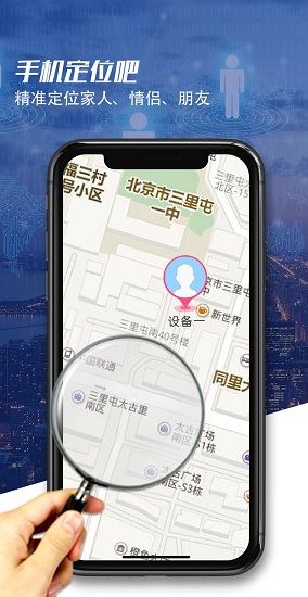 手機(jī)定位吧軟件