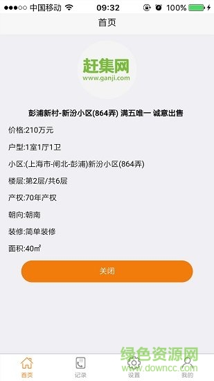 閃電錄房軟件 v1.7.2 安卓版 0