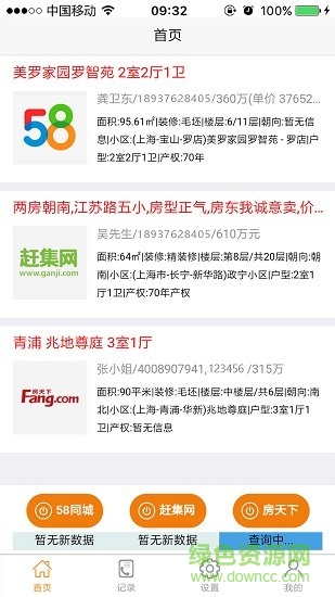 閃電錄房軟件 v1.7.2 安卓版 2